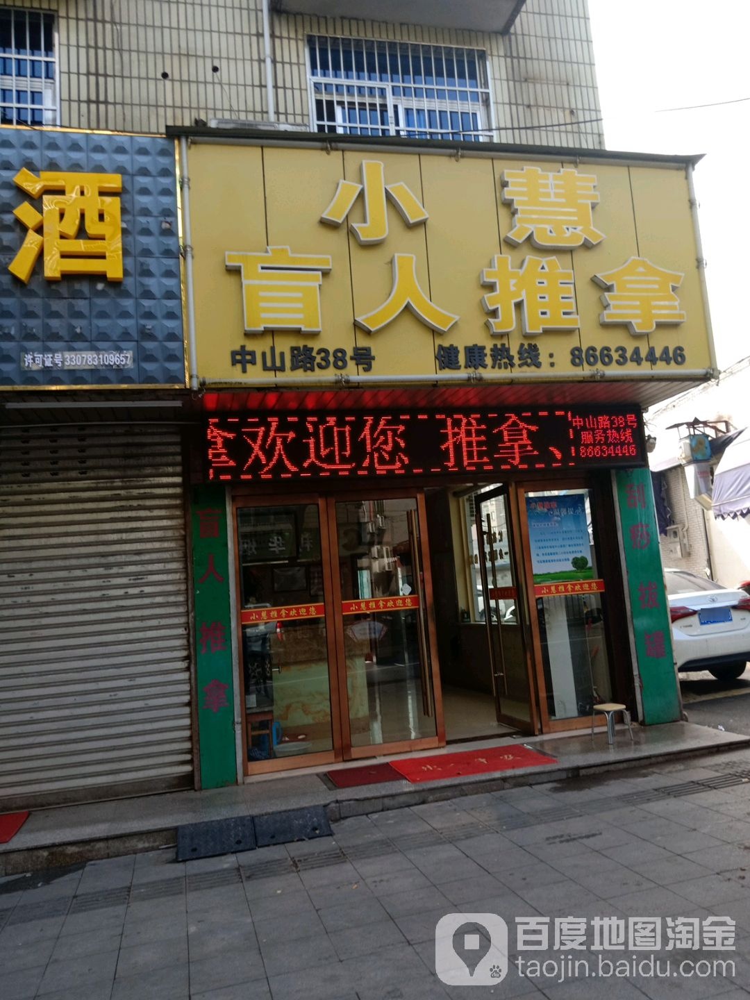 小慧盲行推拿(西街店)