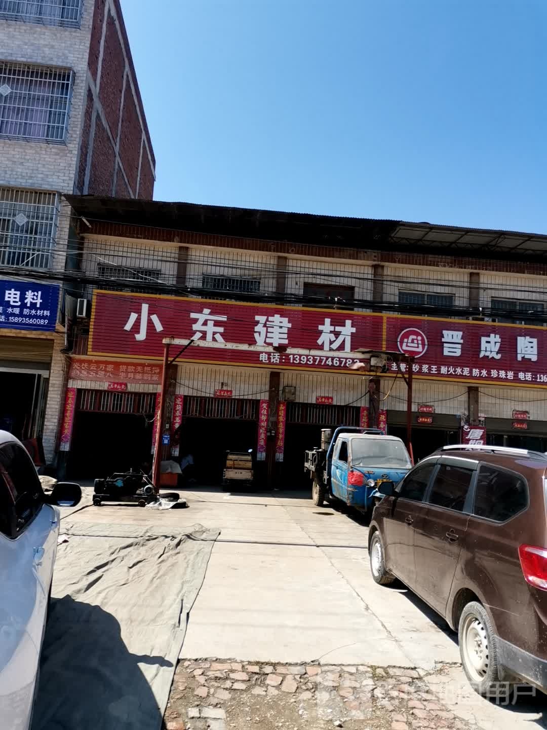 卧龙区石桥镇小东建材