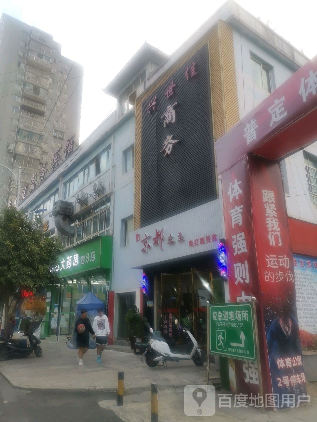京都造型免打理烫发(园丁路店)