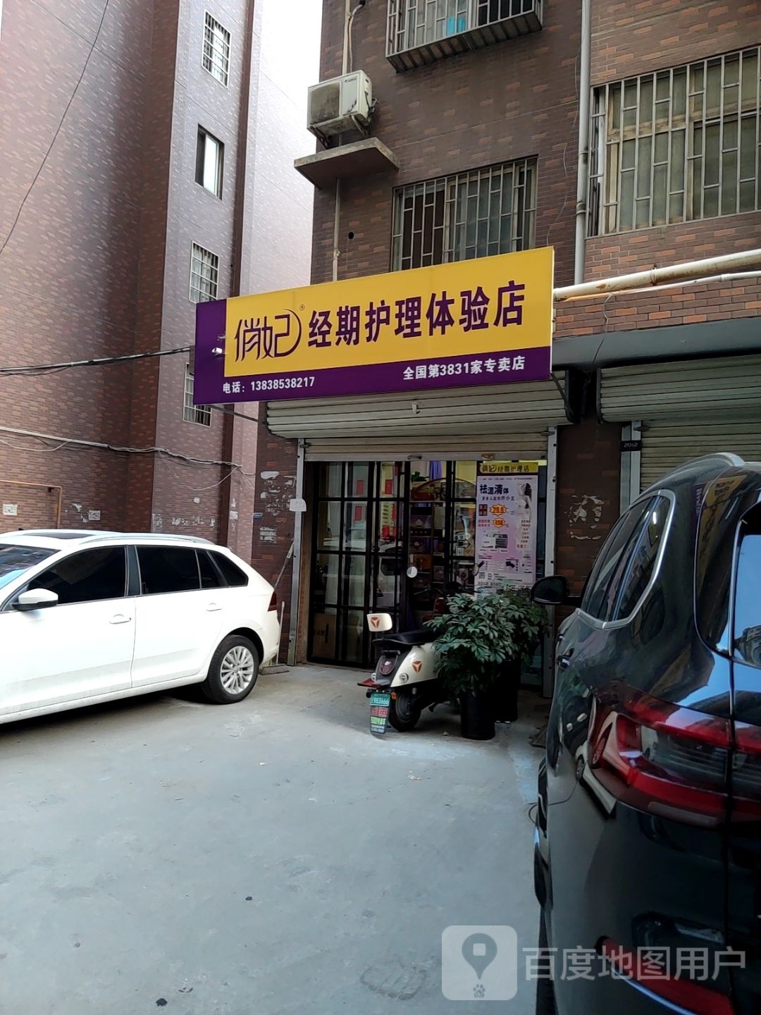 新郑市龙湖镇俏妃经期护理体验店(文昌路店)