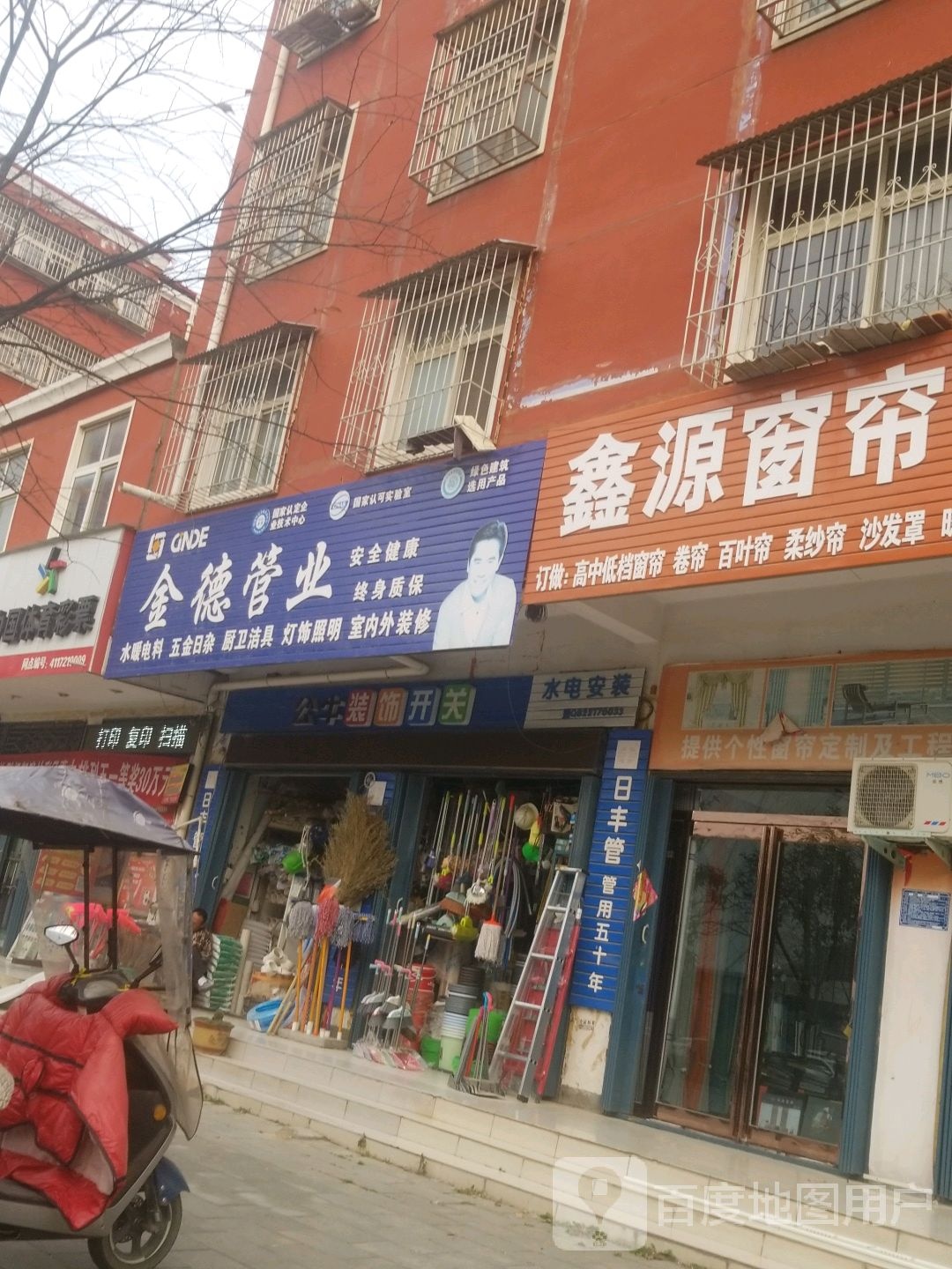 西平县鑫源窗帘布艺(西平大道店)