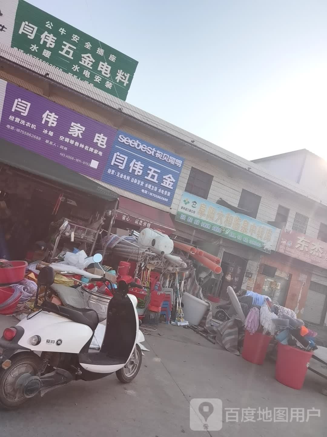 闫伟家电