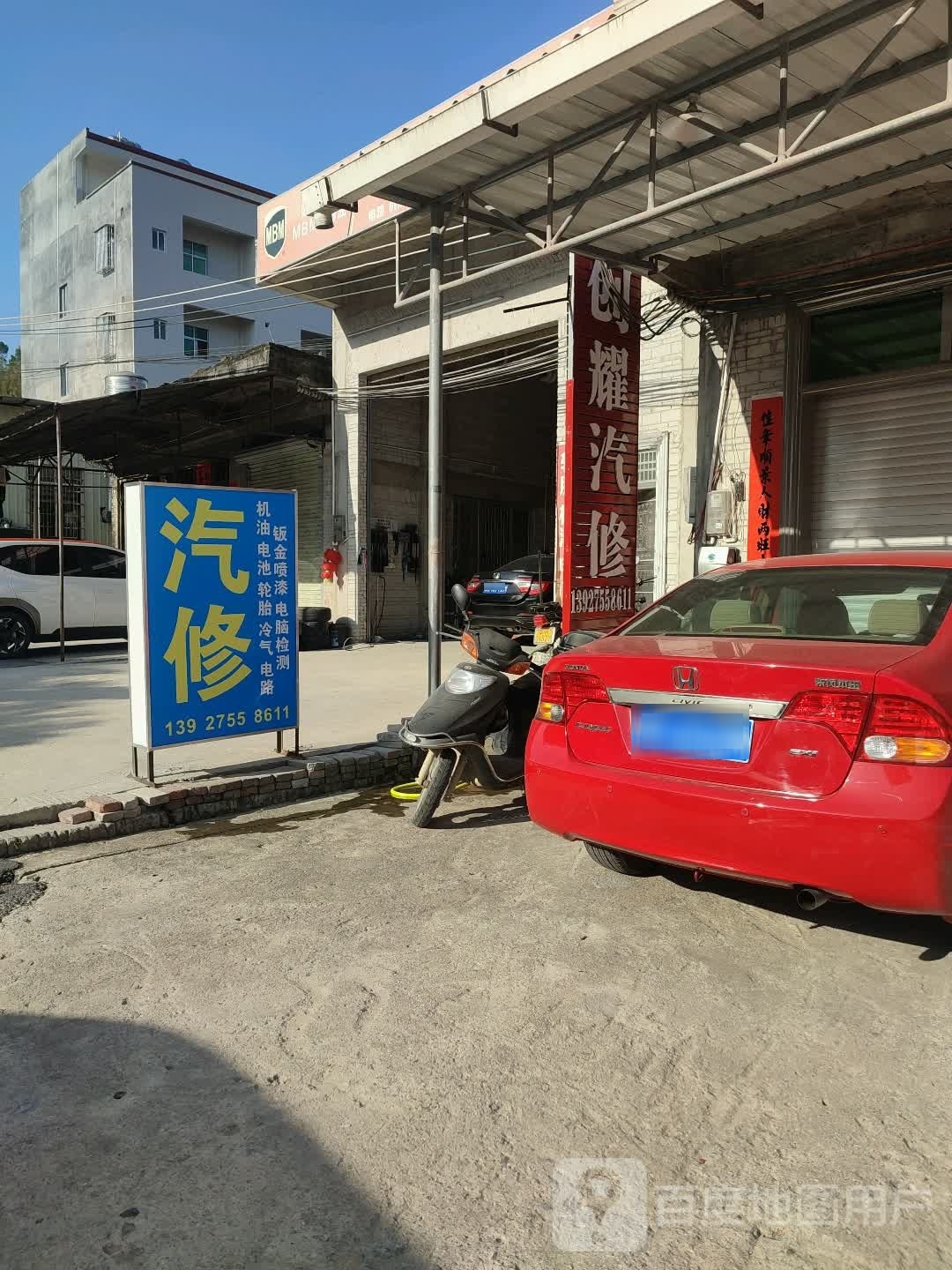 创耀汽修