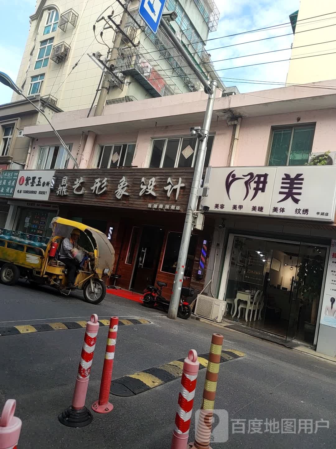 鼎艺型象设计2店