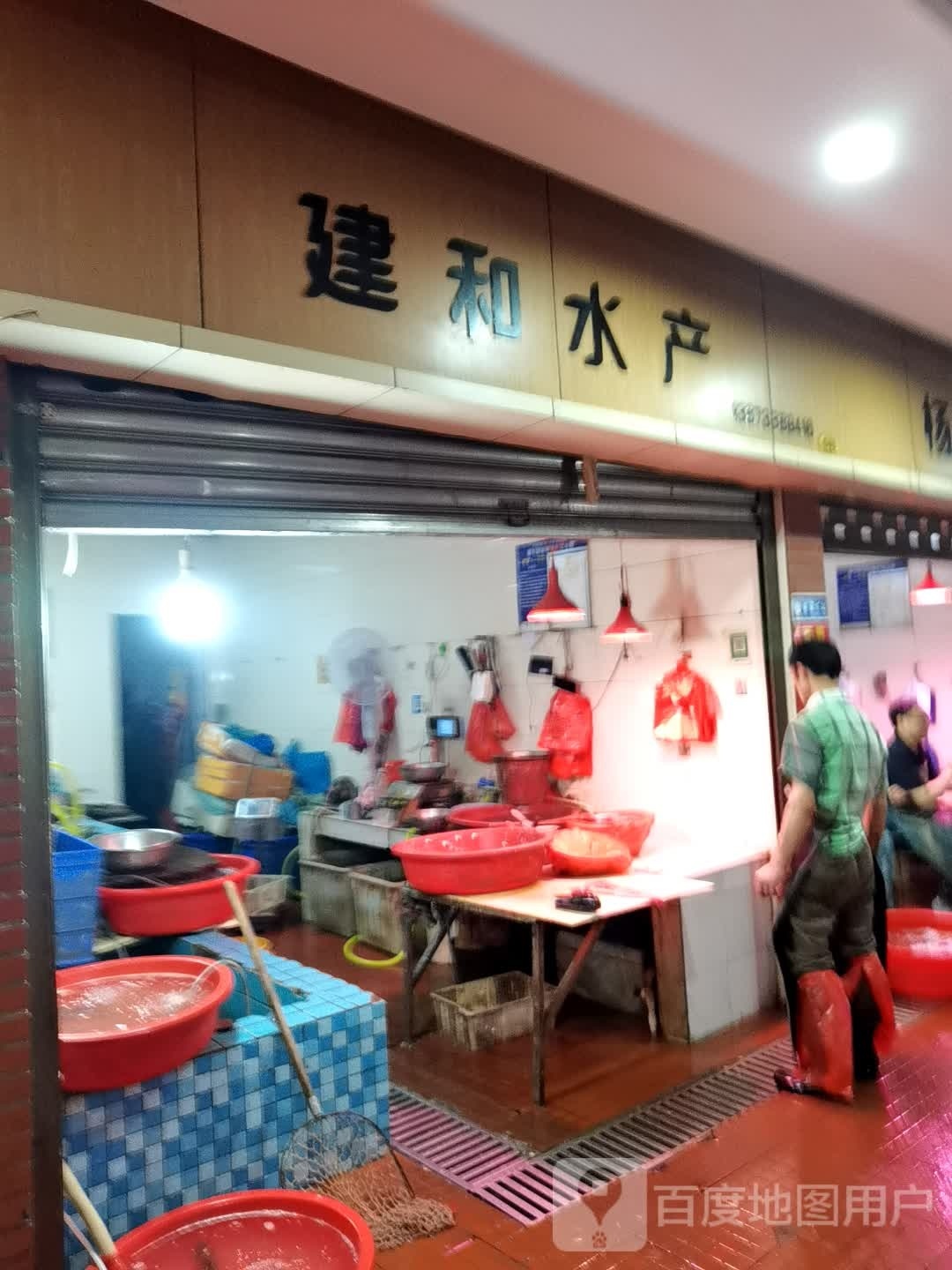 建和水产
