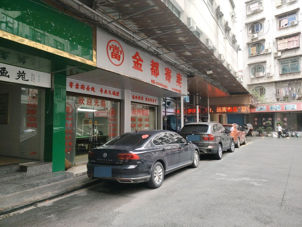 金都寄卖