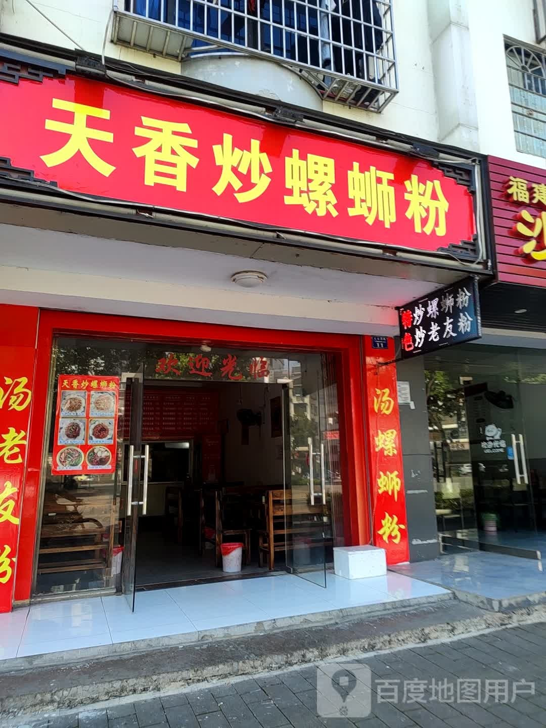 天香炒螺蛳粉