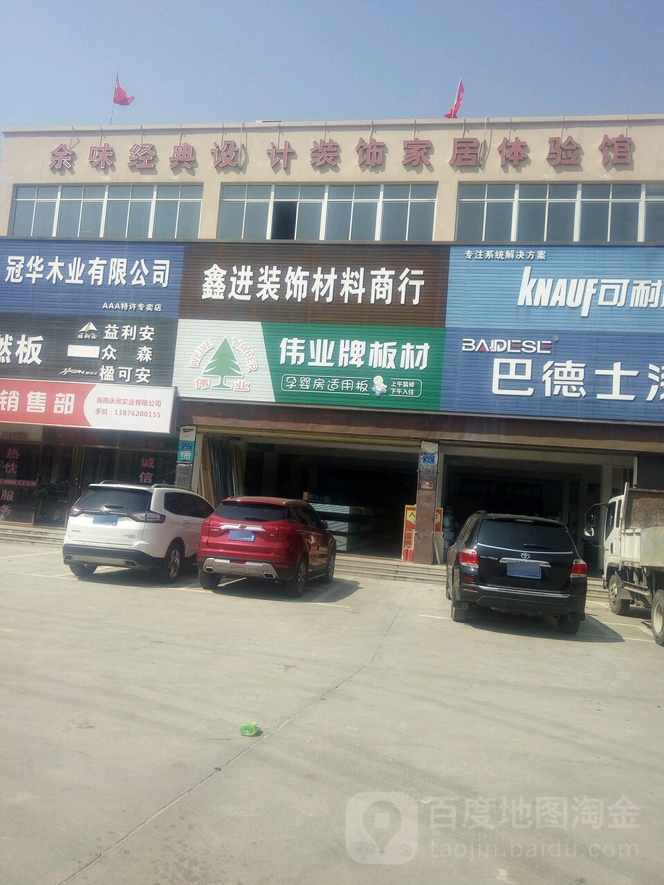 鑫进装饰材料商行(辉煌灯饰广场店)