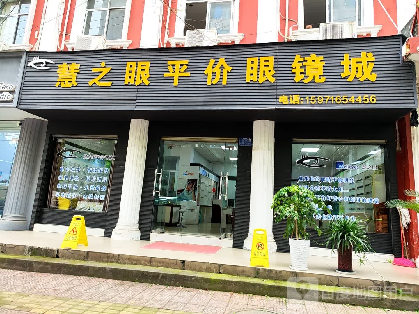 眼之镟慧榨平价眼镜城