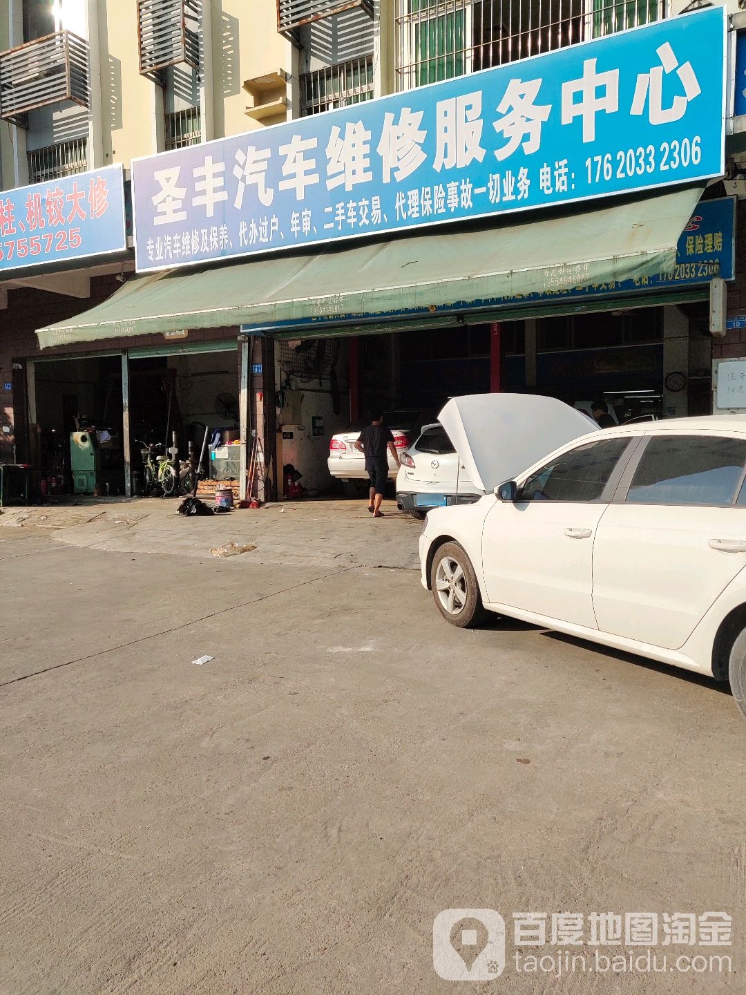 圣丰汽车维修服务中心