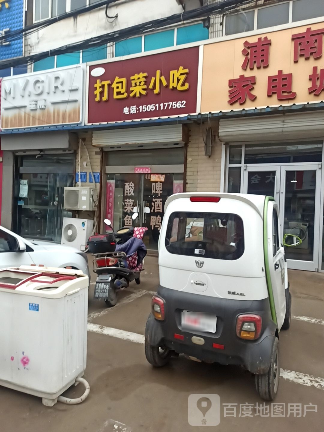 老四川打包菜小吃