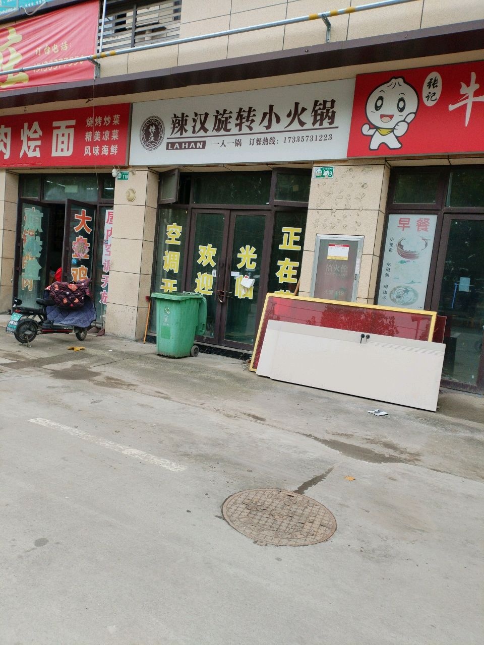 自助·辣汉旋转小火锅(农博城)