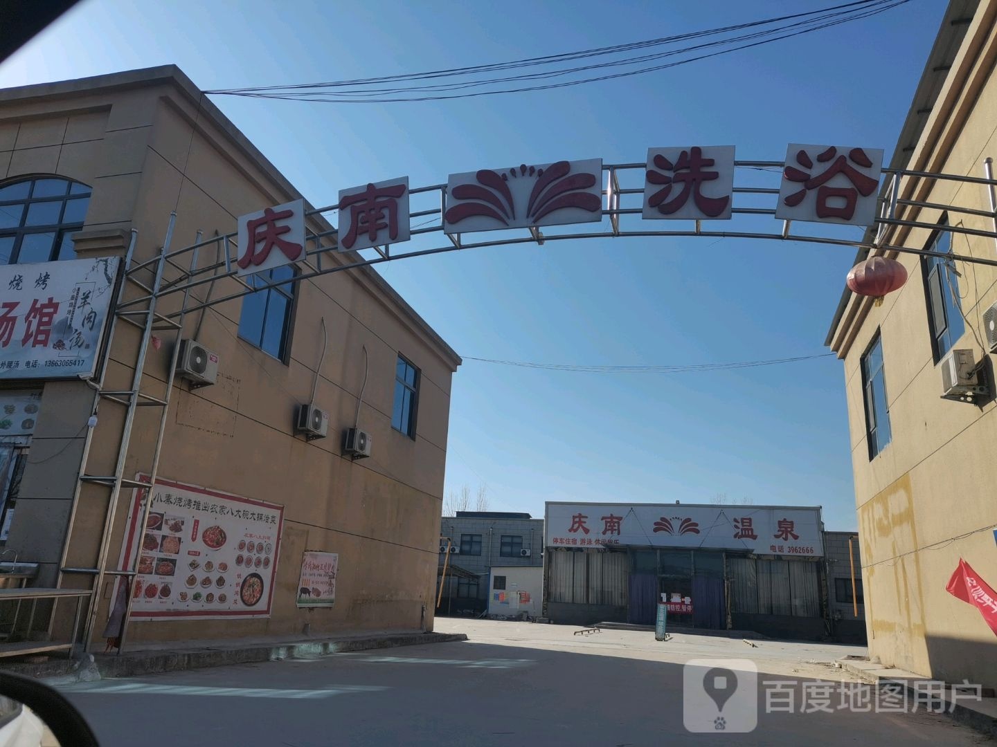 庆南温泉