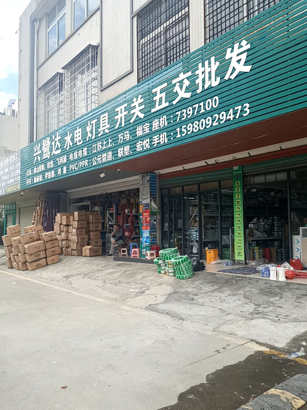兴鹭达五金灯具卫浴批发(同安分公司)