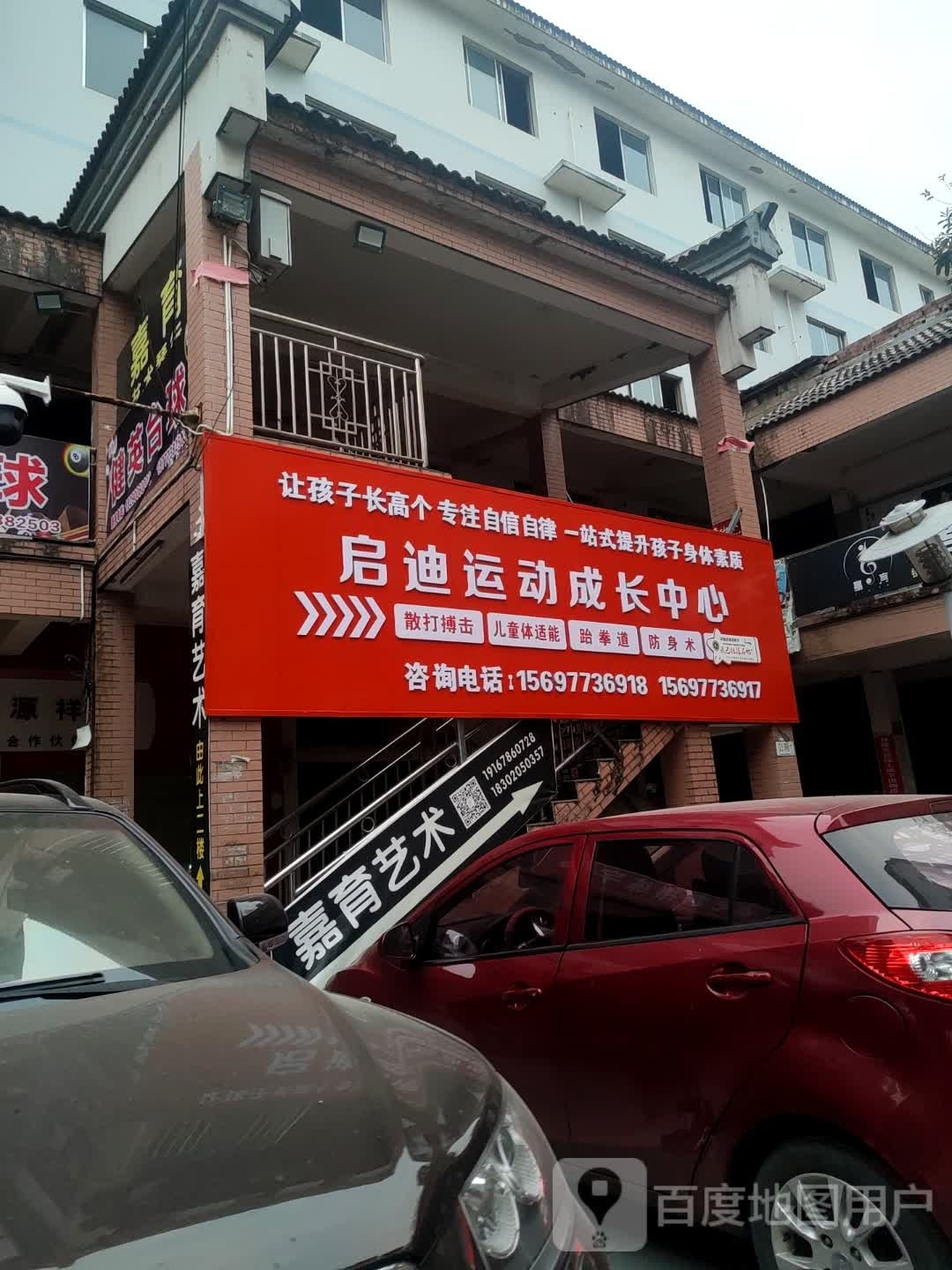 启迪运动成长中心