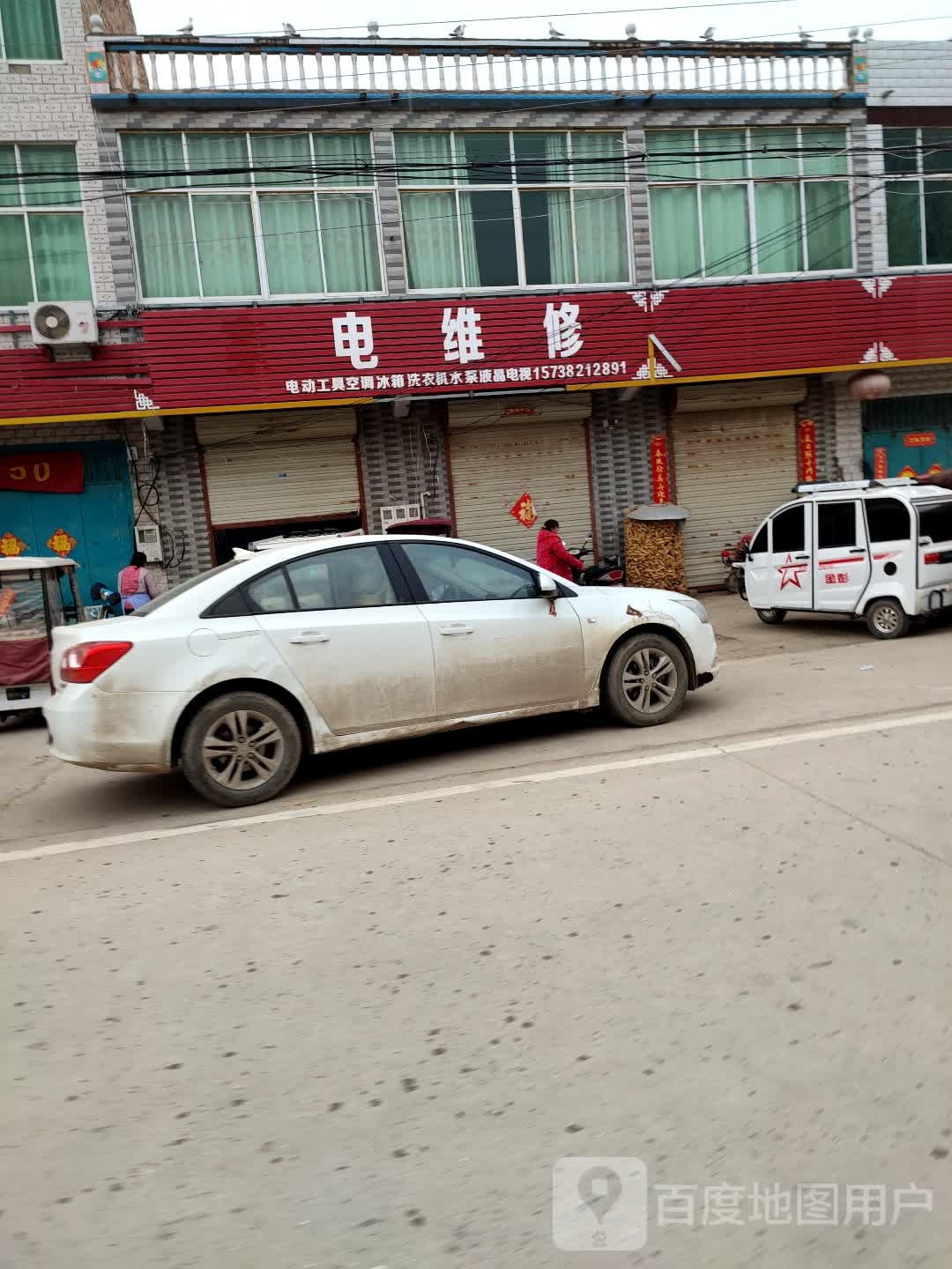 家电维修