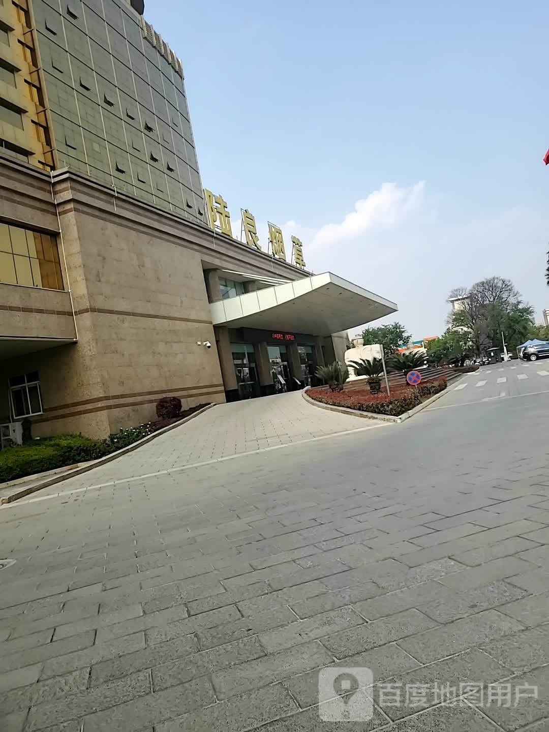 陆良县烟草局