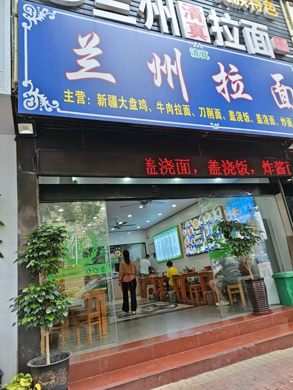 兰州拉面(月塘街店)