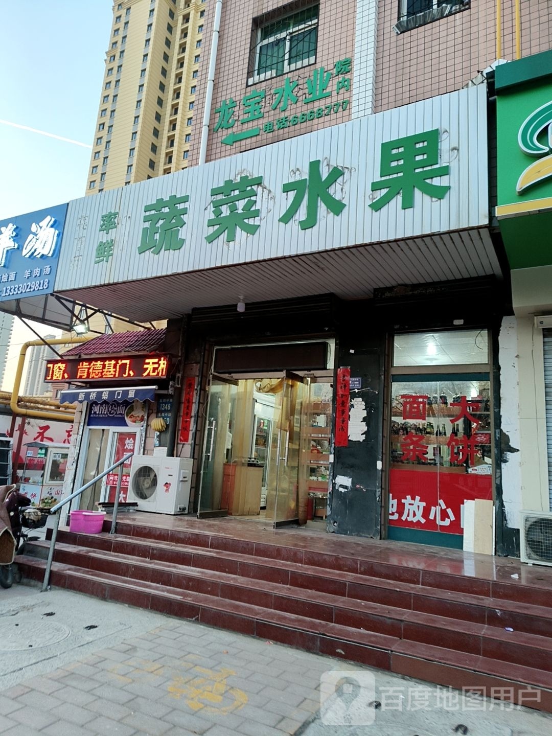 率鲜蔬菜水果(康居2期店)