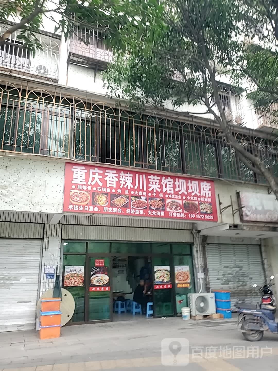 重庆香辣川菜馆坝坝席