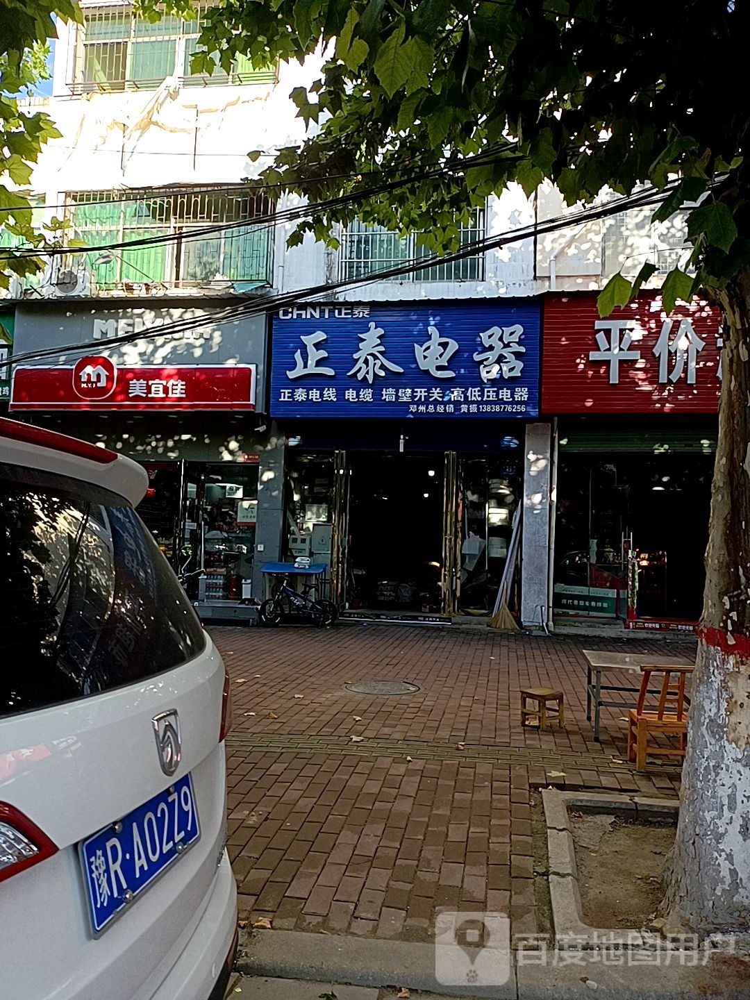 邓州市邓州正泰电器(团结路店)