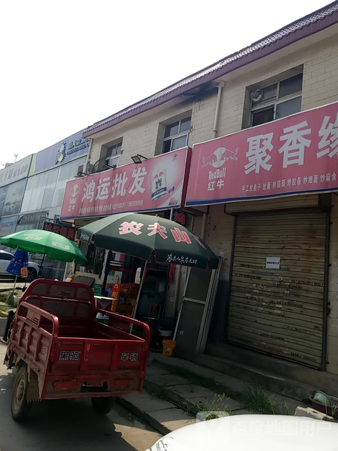 鸿运批发