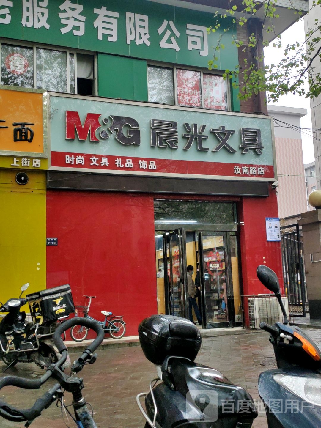 晨光文具(上街配送中心店)