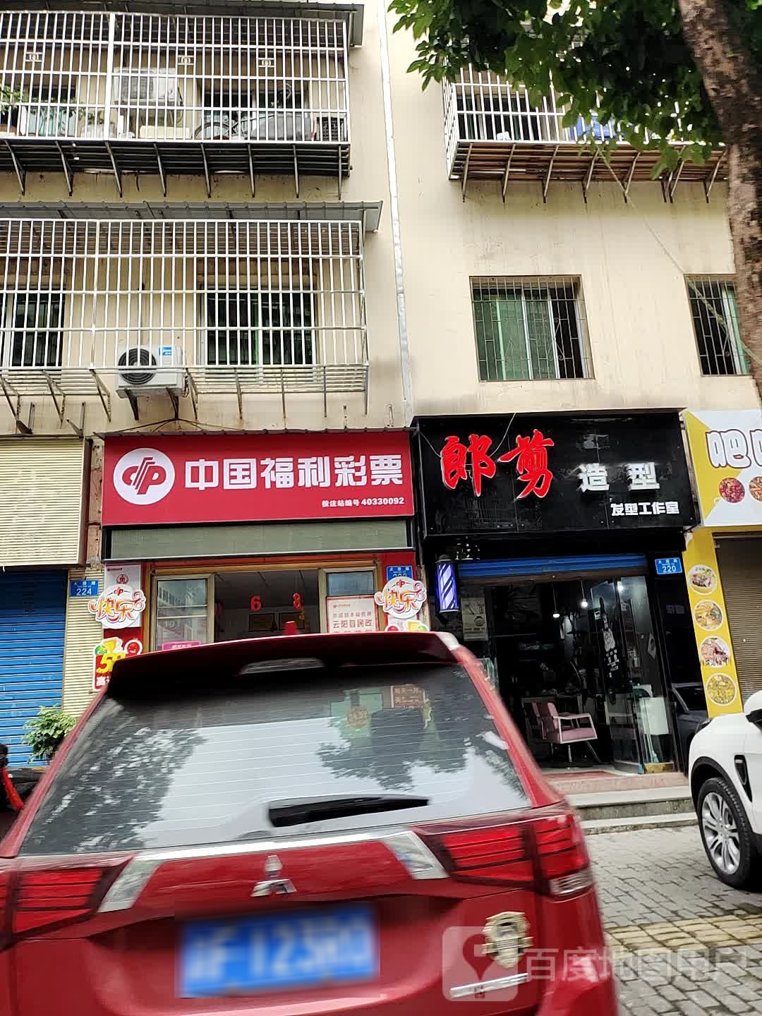 郎剪造型(大雁路店)