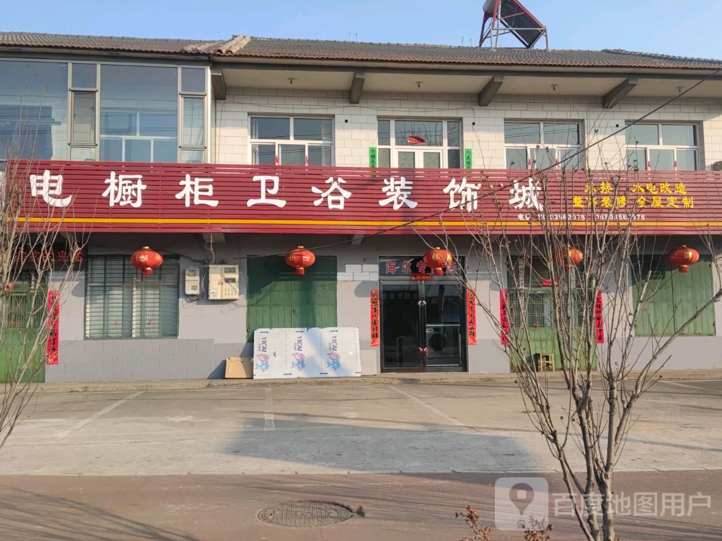 春明家具家电/橱卫浴装饰城