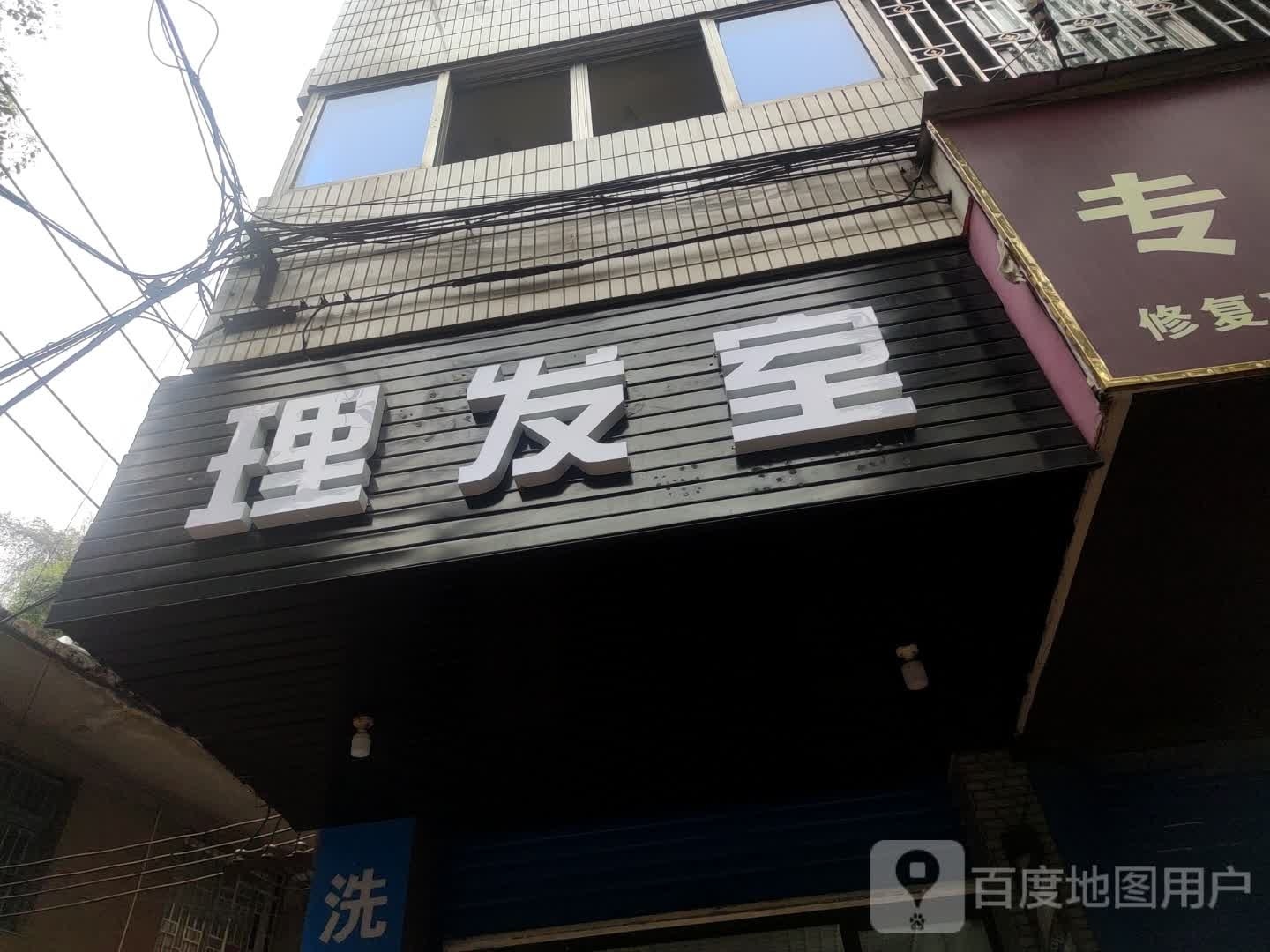 理发店