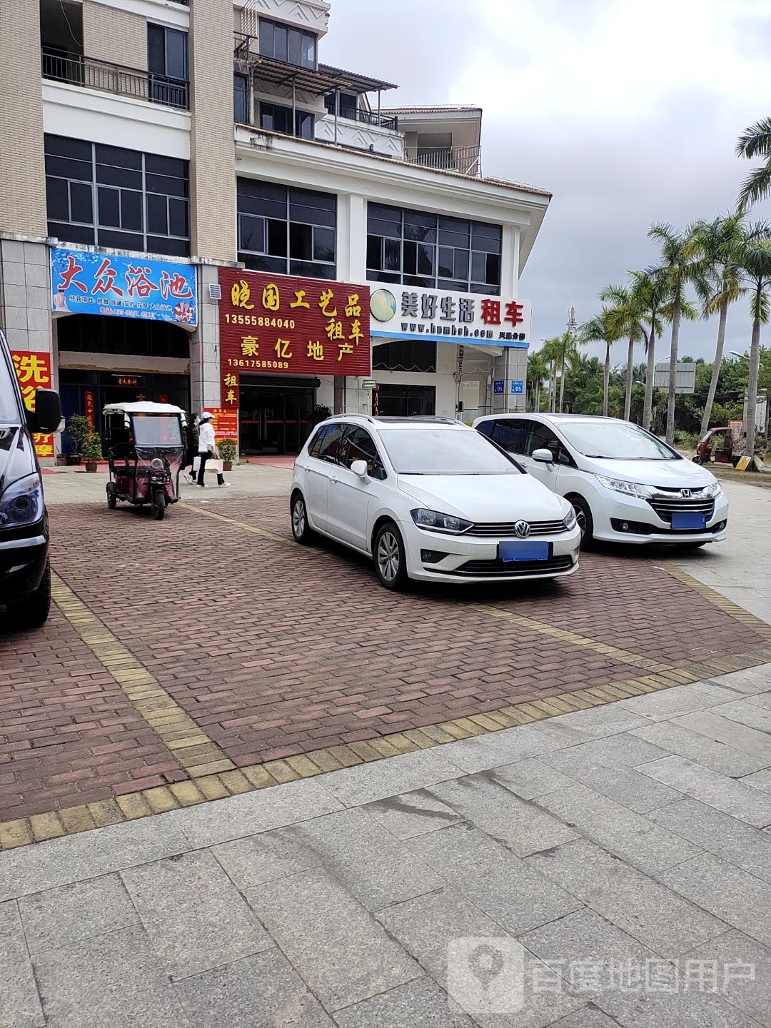 雨泉大众浴池