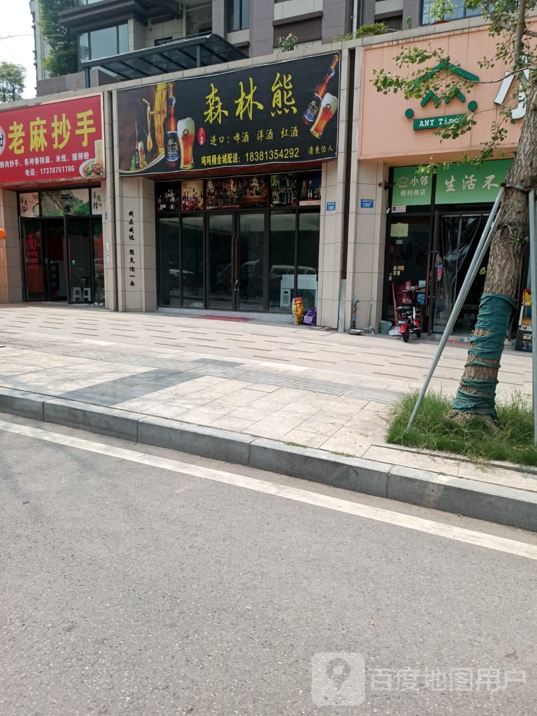 老麻抄手(创宇·叠翠园店)