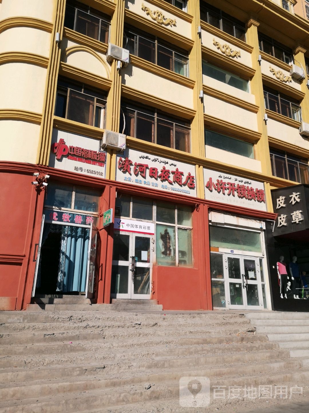 滨河日夜商店