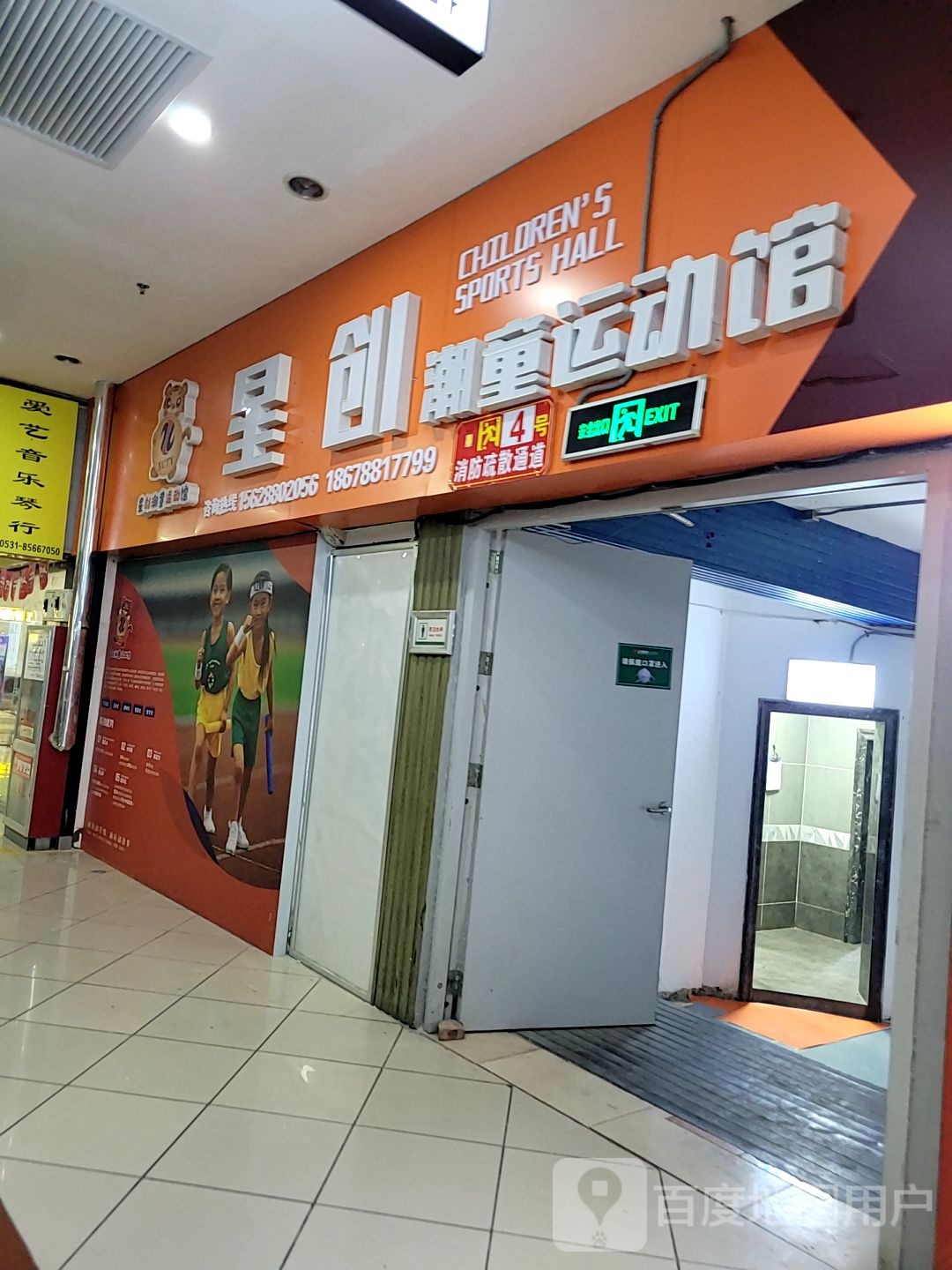 星创潮童运动馆(新华联购物广场世购店)