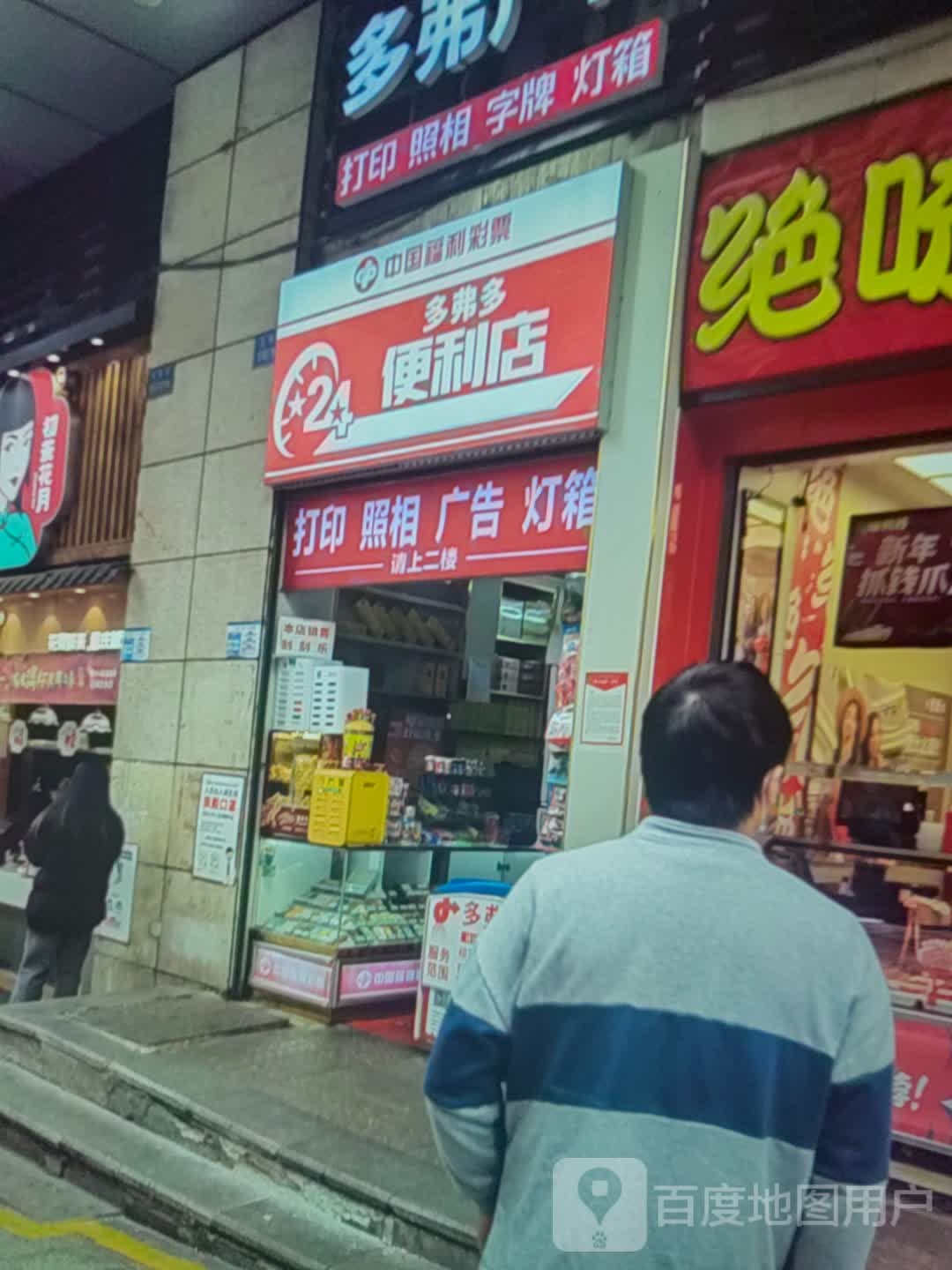 中国福利彩票(中山路店)