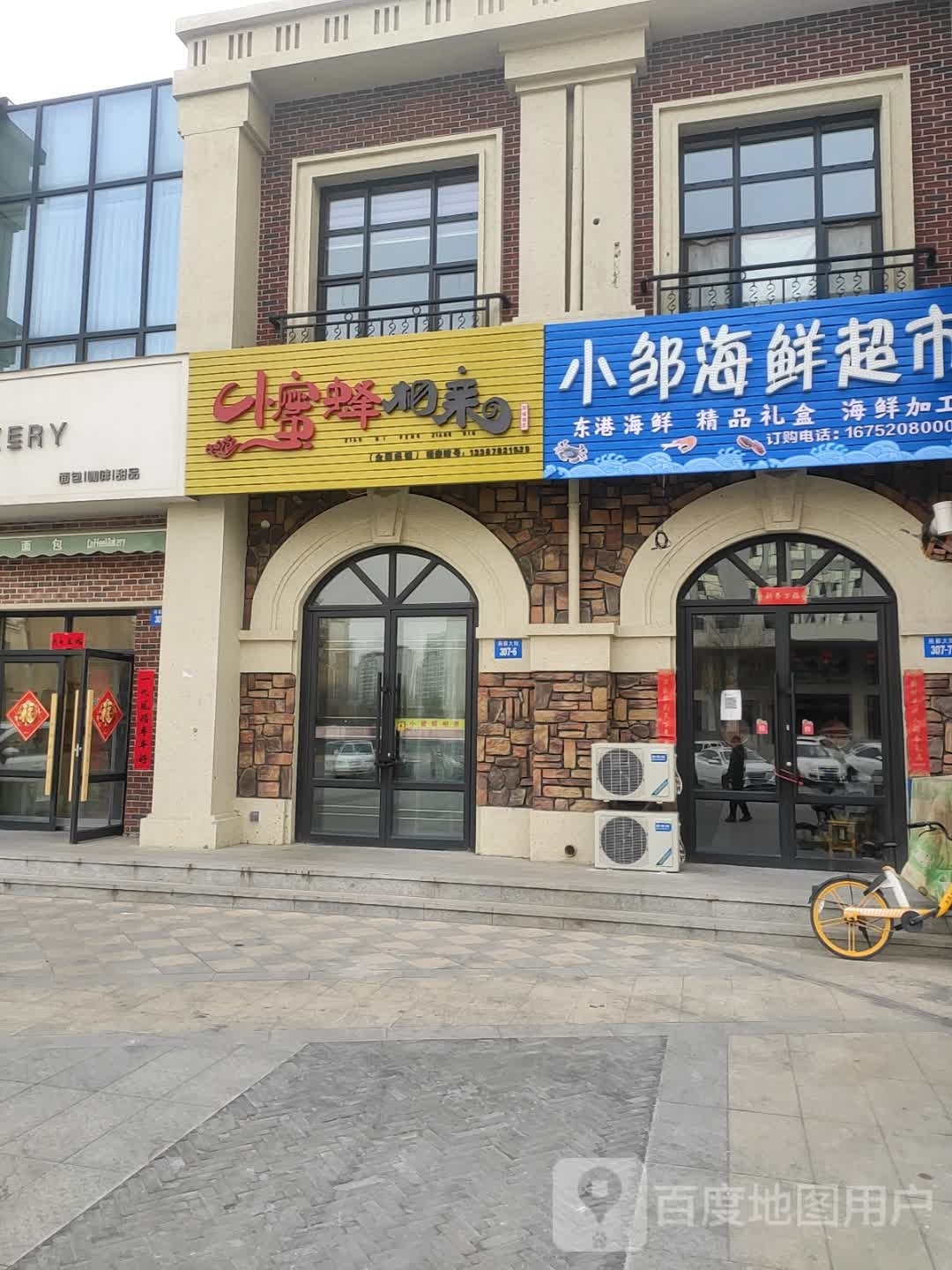 小邹海鲜超