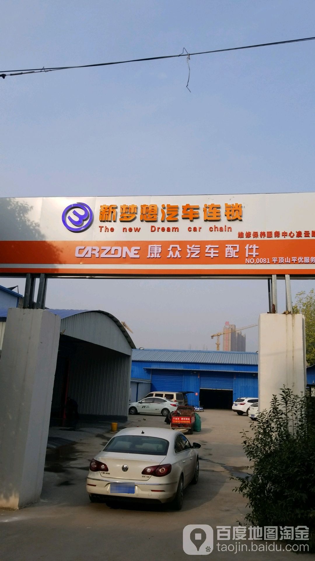 新梦想汽车连锁