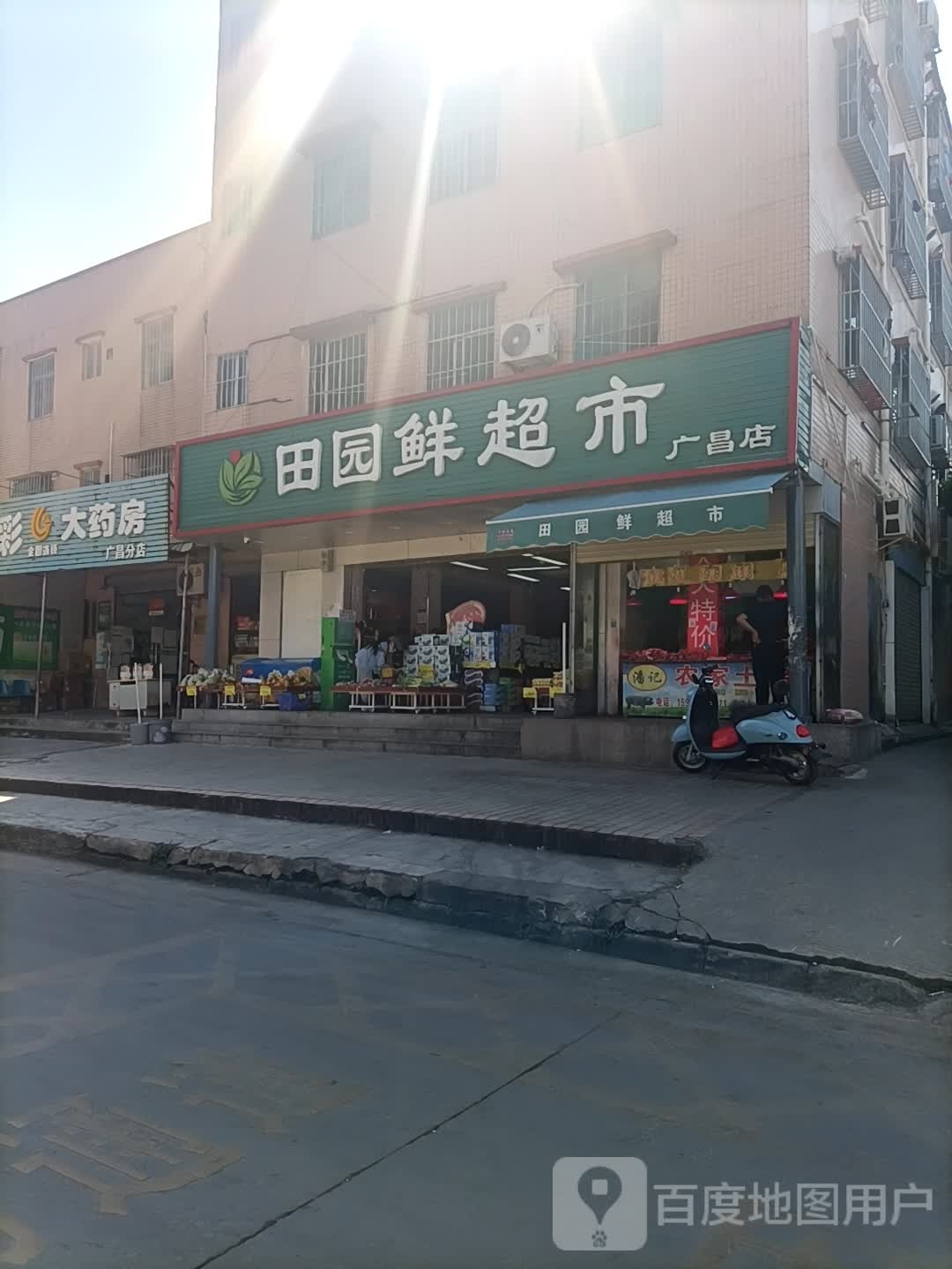 田园鲜超市(广昌店)