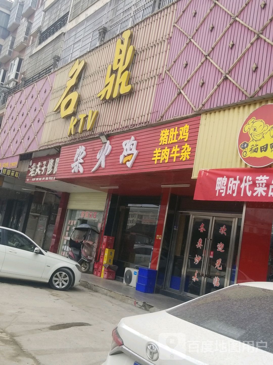命鼎KTV