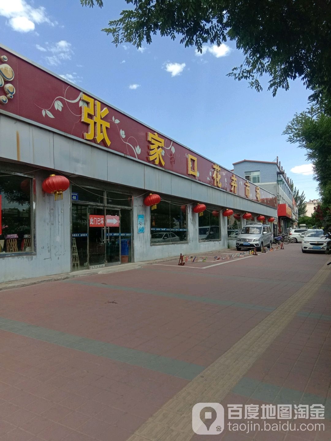 张家口花卉市场(清水河中路店)