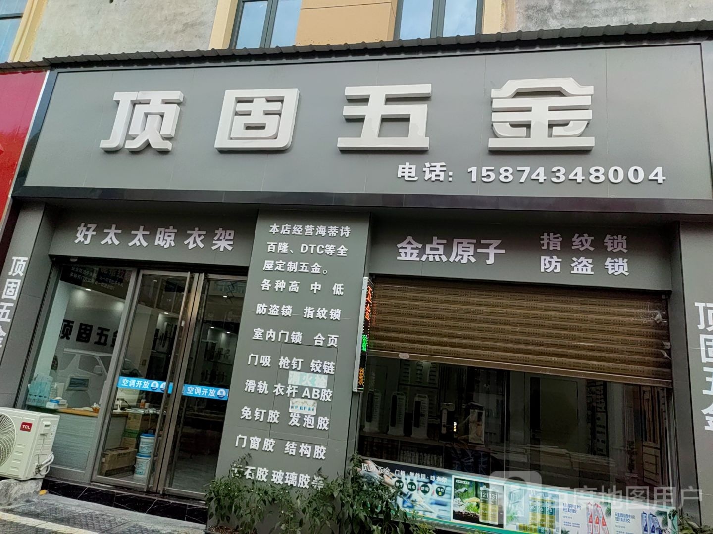凤凰顶固五金(南兴线店)