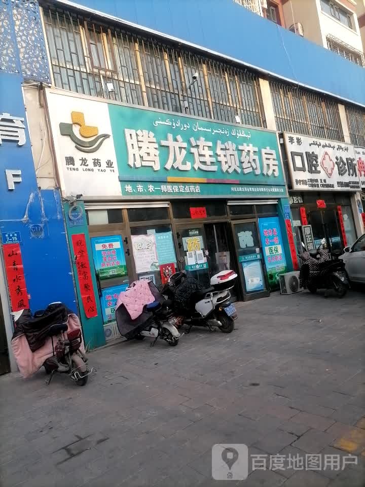 腾龙连锁要放(健康路分店)