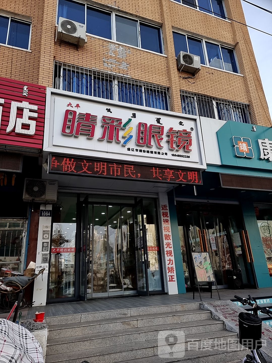 睛彩眼睛(东顺路店)