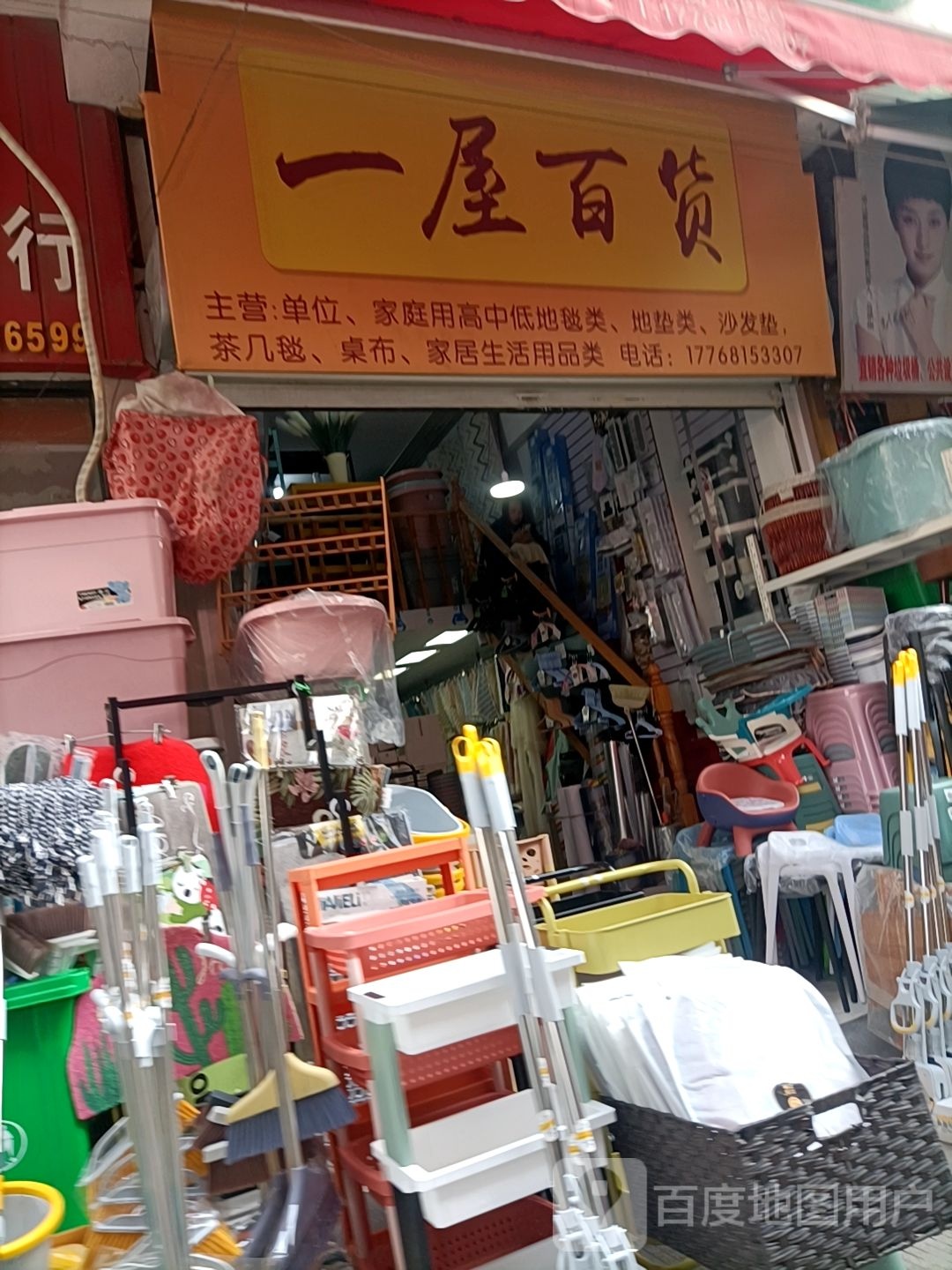 一屋百货