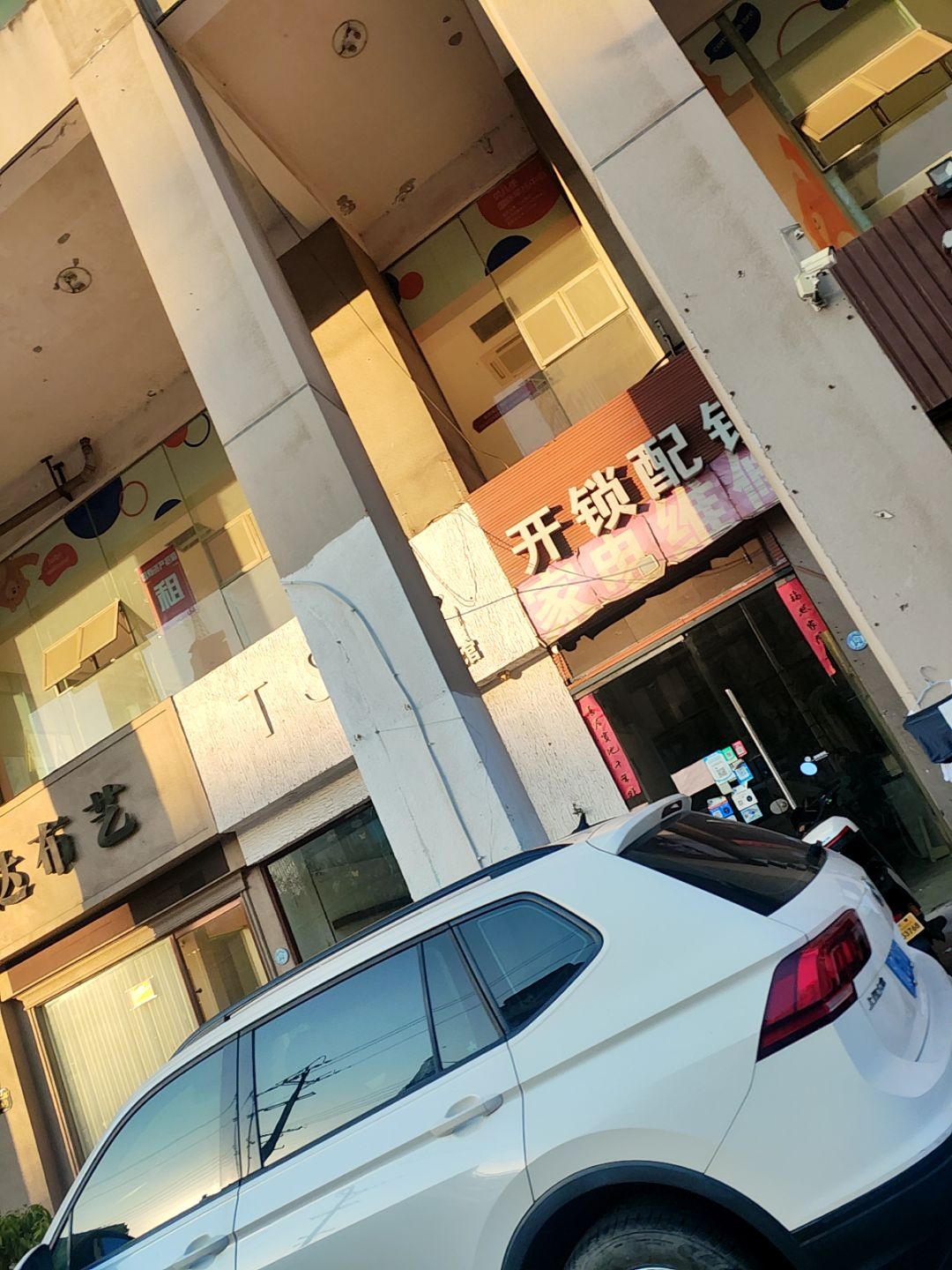 开锁配锁家电维修(欧洲城二期店)