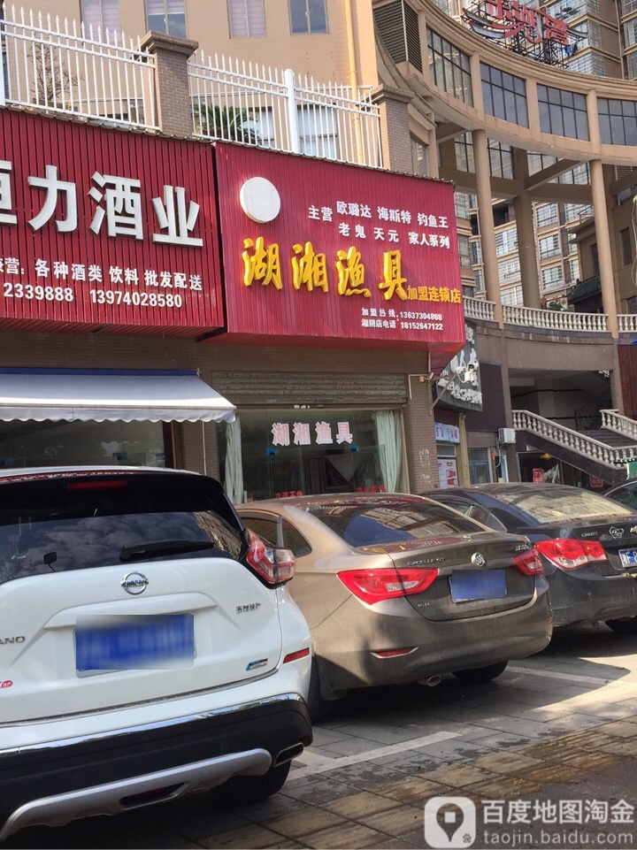 湖湘渔具