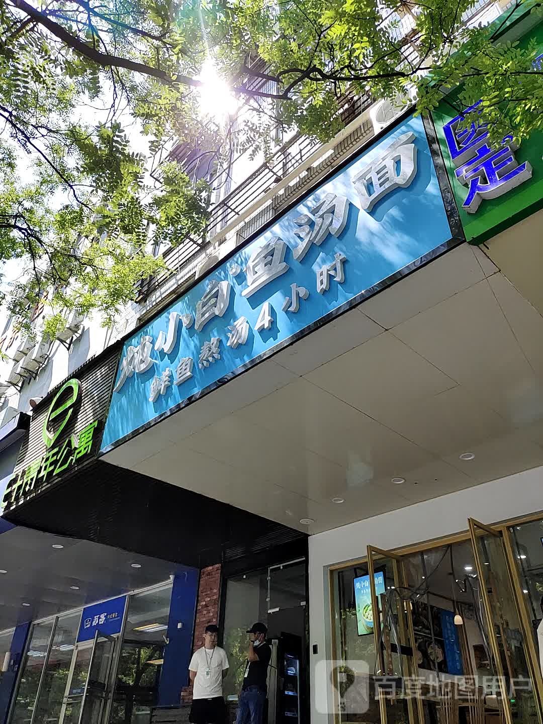 E+青羊公寓(张府园店)