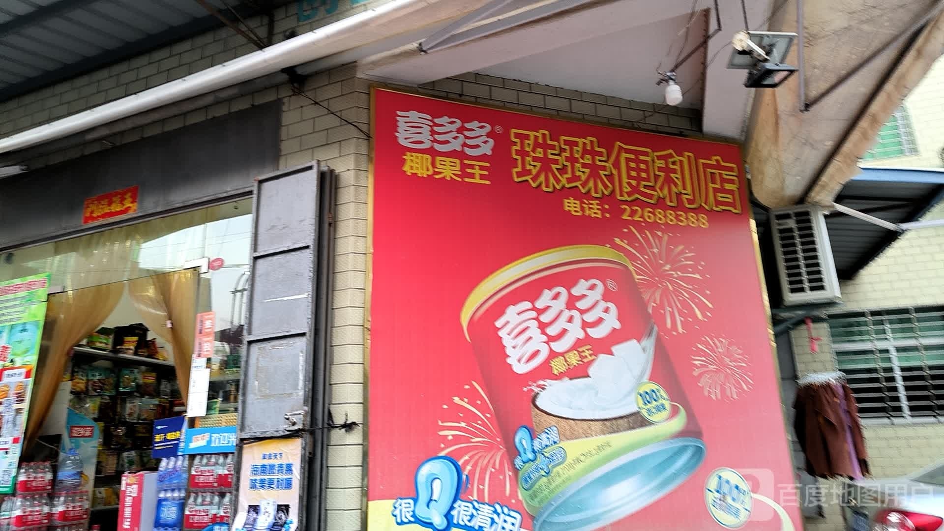 珠珠便利店(仁风街店)