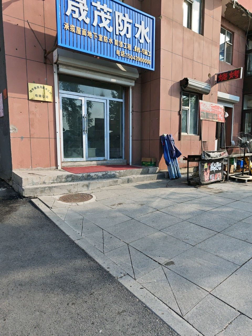 晟茂防水(新兴江城B4区店)