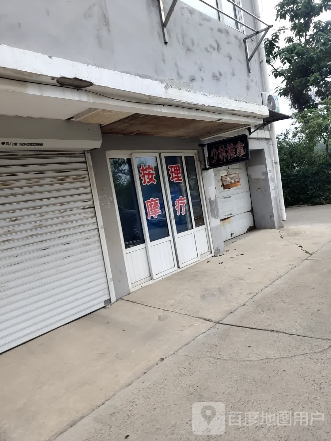 少林椎拿